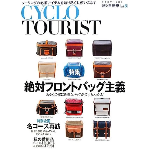 Amazon.co.jp: シクロツーリスト Vol.1 旅と自転車 : グラフィック社